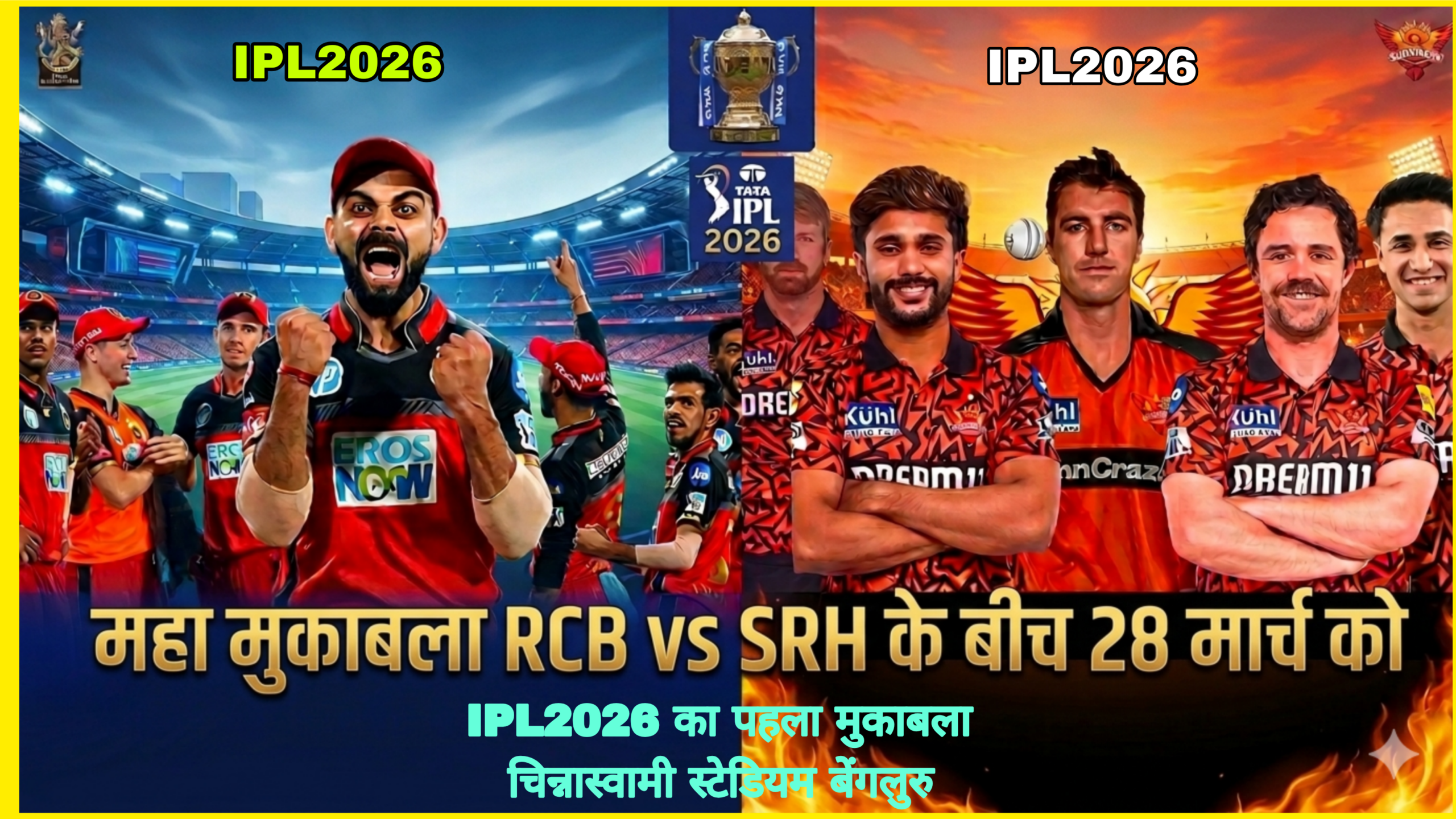 IPL2026: पहला मैच 28 मार्च को RCB और SRH के बिच खेला जाएगा